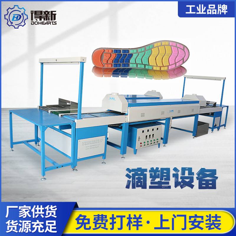 软胶滴塑鞋底 pvc滴胶生产线 自动滴塑流水线 Pvc鞋底机器