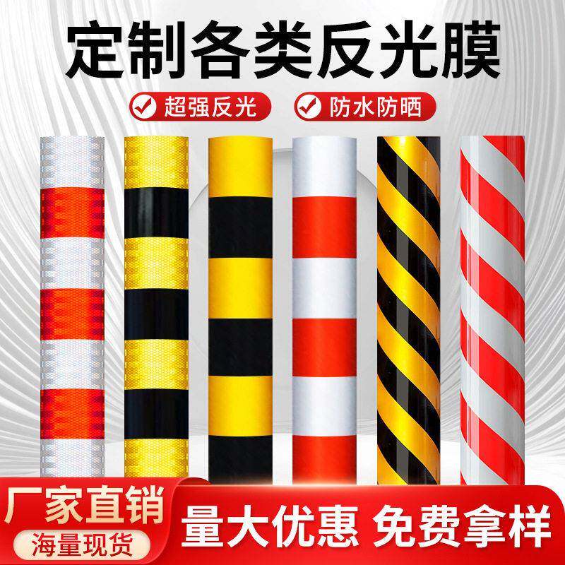 交通电力反光膜黑黄斜纹反光贴电线杆道口防撞警示贴条工程级铝基