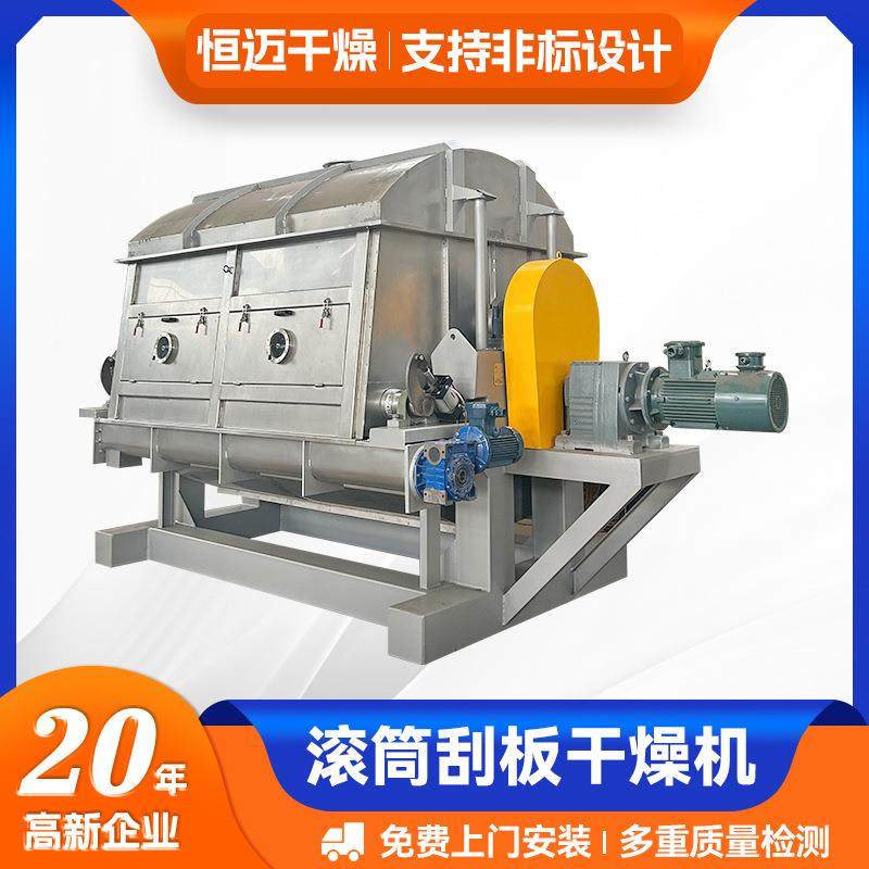 氨基水杨酸滚筒刮板干燥机 橡胶刮板干燥机 冶金颗粒烘干机厂家,机械设备,干燥机/干燥箱/烘干机,淘宝优惠券,粉丝福利购,淘宝优惠卷