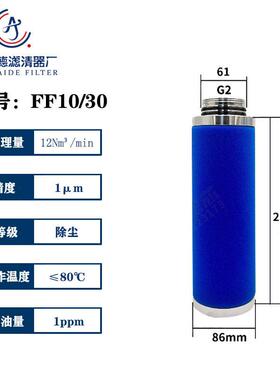 干燥机压缩空气精密除油过滤器SMF10/30 PE10/30 MF10/30除油滤芯