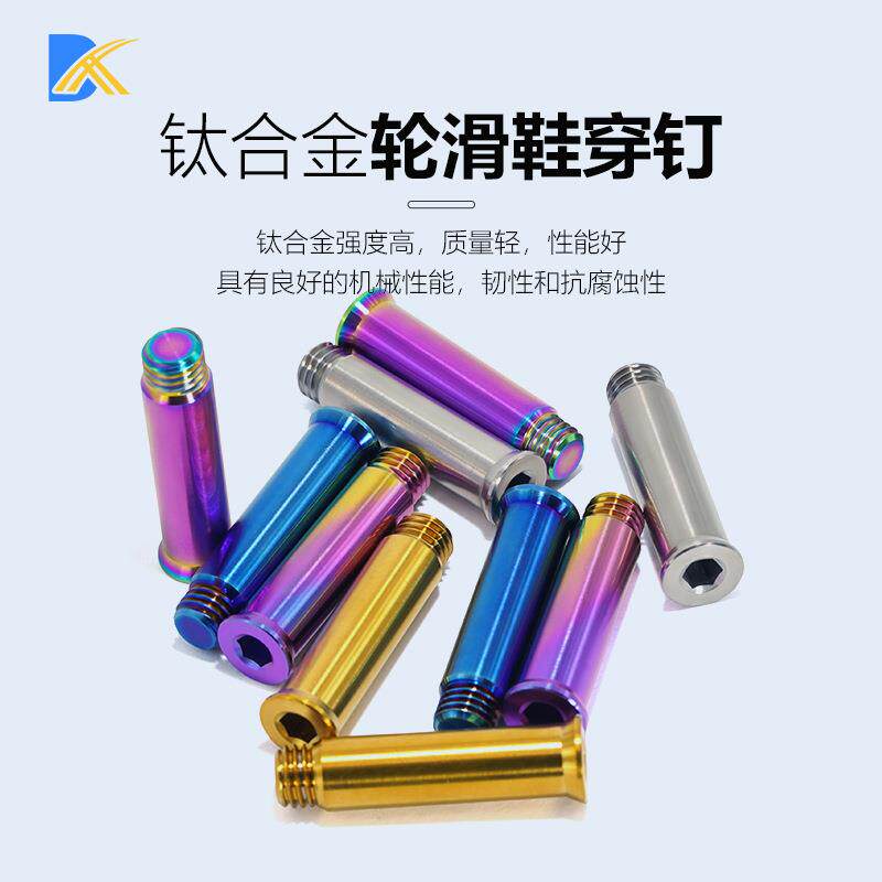 TC4钛合金轮滑鞋穿钉 螺丝钛合金高硬度