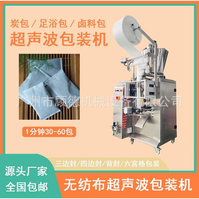 厂家定制无纺布粉末包装机 超声波足浴艾粉泡脚包包装机械