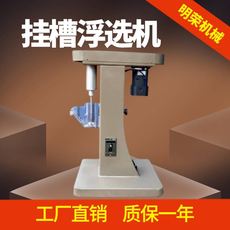 化验室浮选工艺流程 XFG5-35挂槽浮选机参数 铜矿石浮选仪器型号
