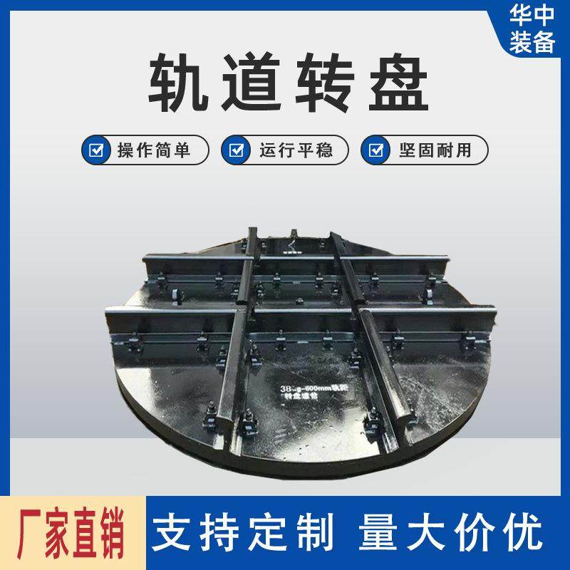 矿车轨道转盘 矿用重型转盘 液压轨道转盘,机械设备,矿山专用设备,淘宝优惠券,粉丝福利购,淘宝优惠卷