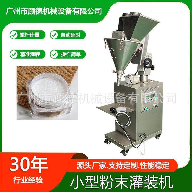 瓶装粉末珠光粉灌装机20克化妆品散粉小型罐装机半自动螺杆灌粉机