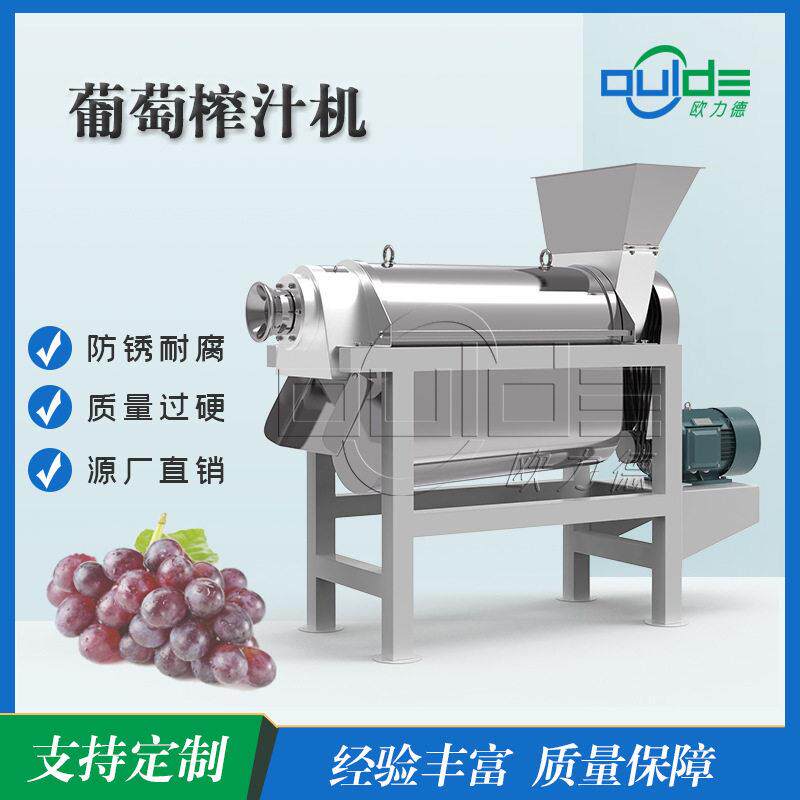 工业级葡萄螺旋榨汁机 产量石榴葡萄压榨设备 酒厂专用榨汁机
