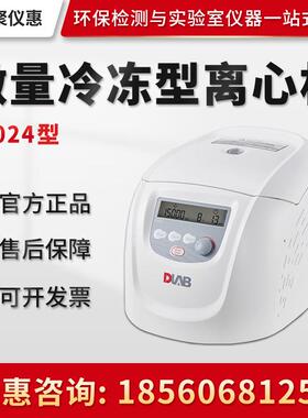 Dragonlab北京D3024 实验室高速微量冷冻型离心机