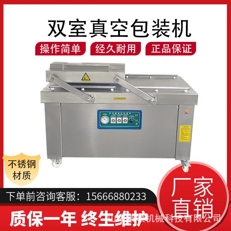 净菜加工设备 肉干杨梅双室真空包装设备 商用鸡柳双室抽真空机器
