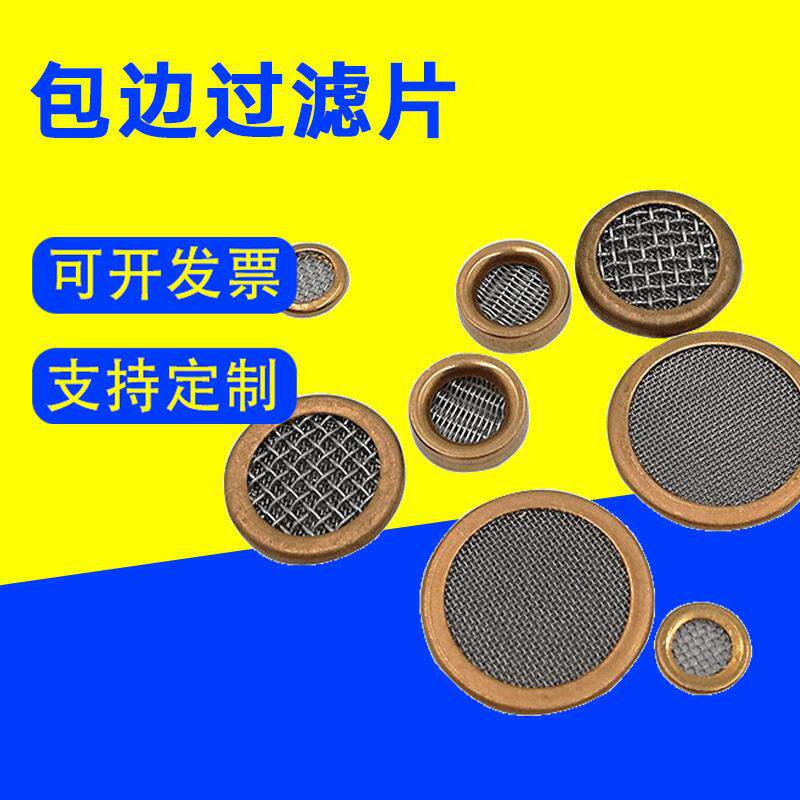 包边过滤片304不锈钢金属过滤网片材机过滤网片吹膜机过滤网片