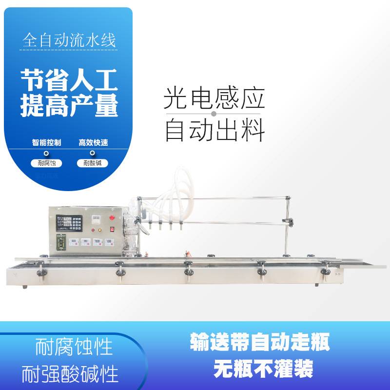 全自动液体灌装机胶水指甲油有机溶剂消毒水药剂化妆品洗衣液分装