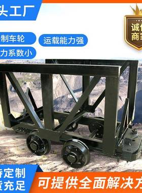 MLC2-6矿用材料车工作环境各种规格MLC2-6矿用材料车