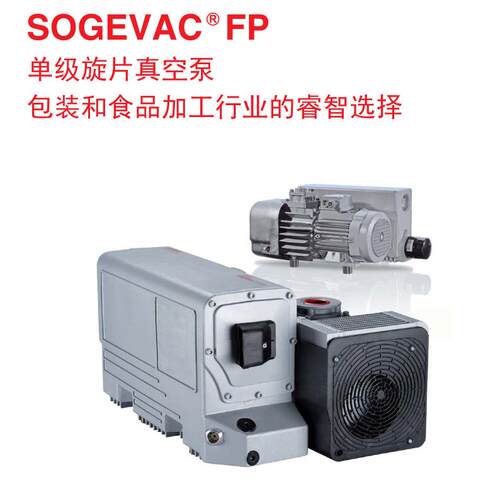 Leybold莱宝真空泵 SV200FP SV300FP 用于蔬菜保鲜 冷干机 包装机