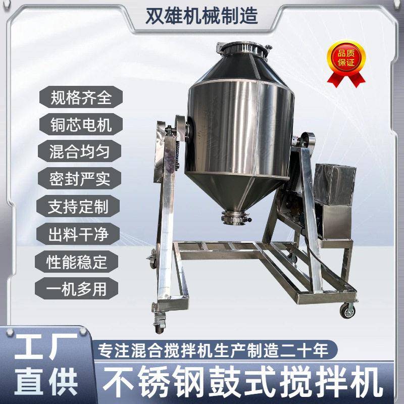 不锈钢粉末混合机双锥形腰鼓式搅拌机干粉食品添加剂混合机