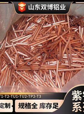 端子T2毛细紫铜管TP2大口径空调紫铜管260*10TU2无氧紫铜方盘管