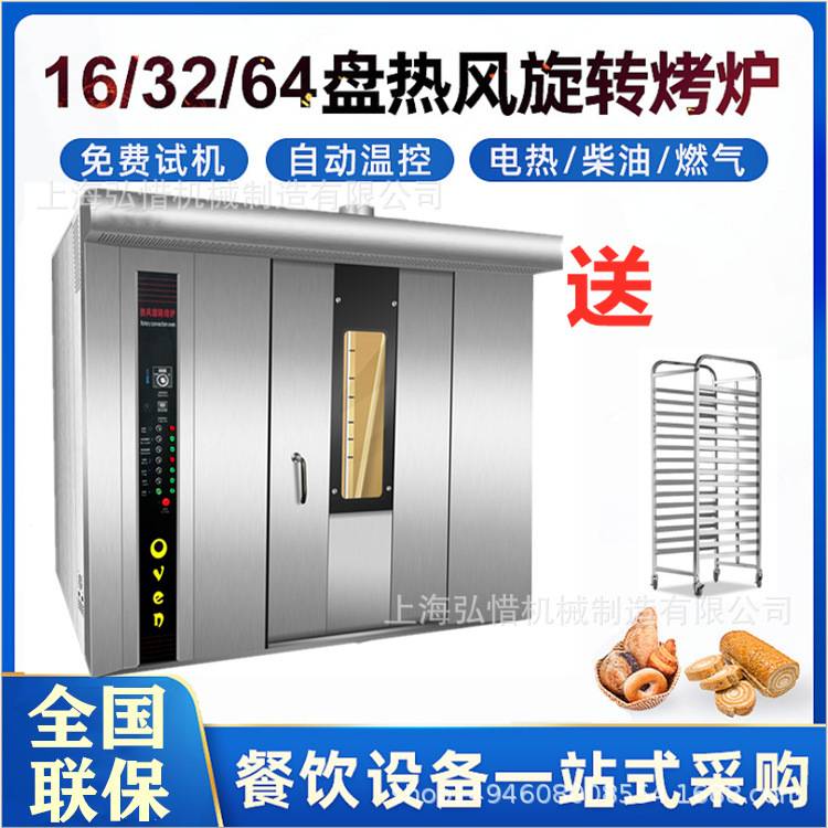 64盘大型旋转烤箱 外贸烤法棍欧包烤炉 大型吐司面包烘炉工厂现货