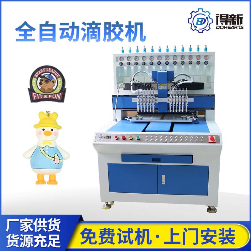 东莞市PVC软胶商标滴胶机PVC文具饰品制作自动点胶机全自动