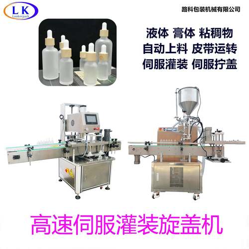 两头单头伺服灌装旋盖一体机化药品化妆品伺服灌装生产线