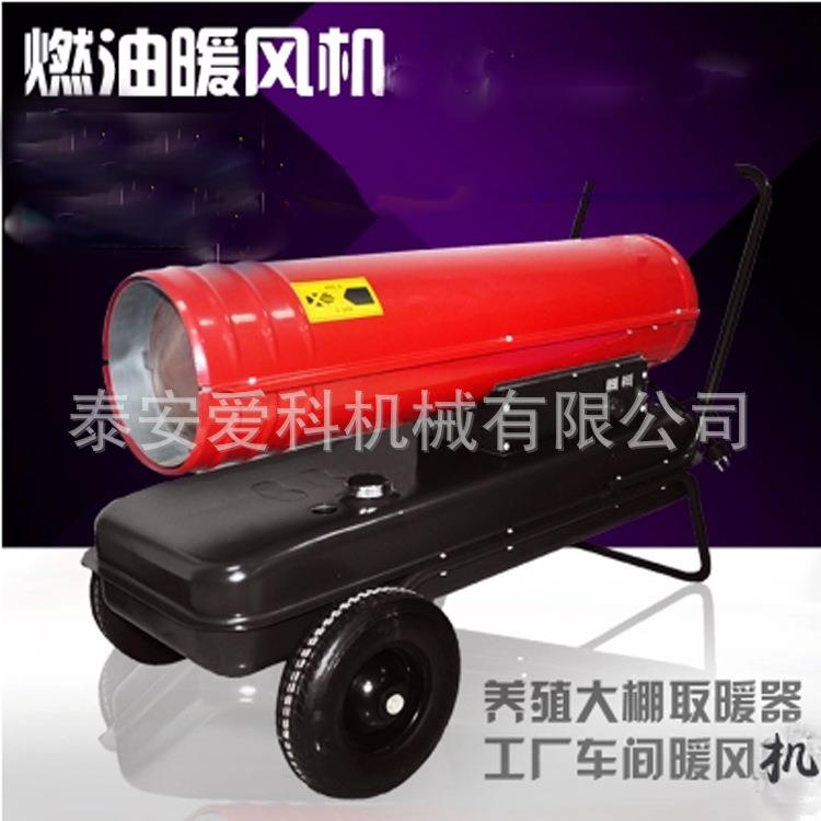 热风炉暖风机燃油热风炉烘干农作物工业燃油用电热风机养殖育雏用