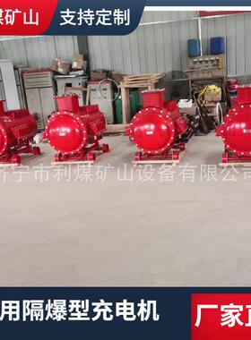 电机车蓄电池充电机ZBC90/72防爆充电机