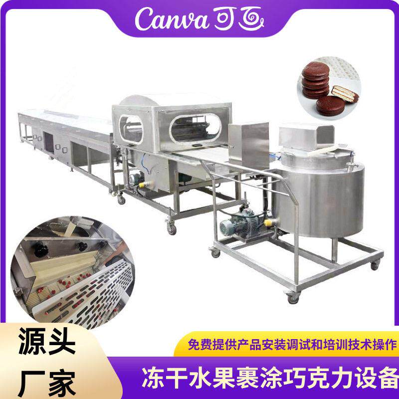 面包巧克力涂层机 冻干草莓巧克力涂衣机 冷却线 带融化保温