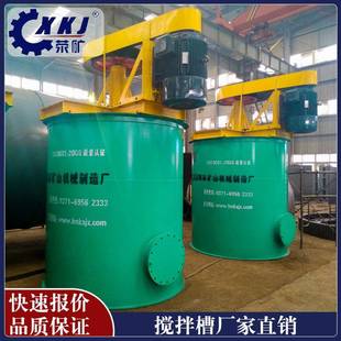 XBT-1000提升式搅拌槽0.9立方矿用药剂搅拌桶选矿设备厂家荥矿