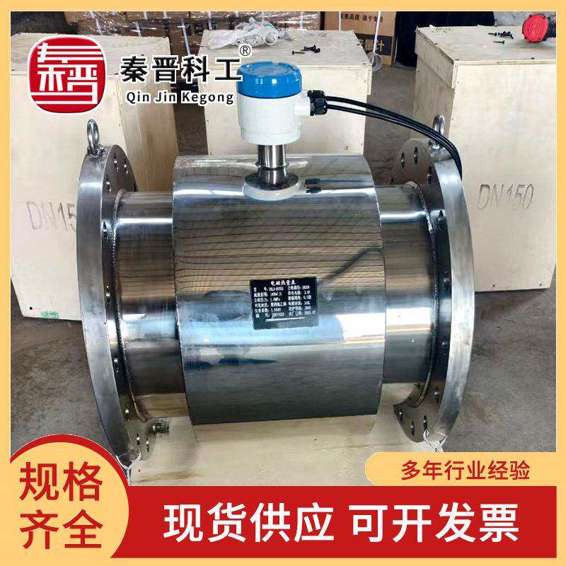 一体式电磁热量表 电磁管道流量计泵房水车电镀纸浆流量计