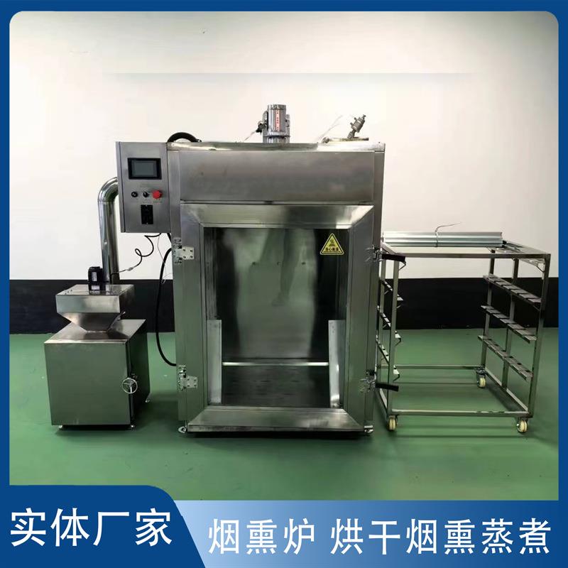 不锈钢肠类烟熏机整鸡整鸭烘干熏烤炉无需翻面豆干上色烘干烟熏炉