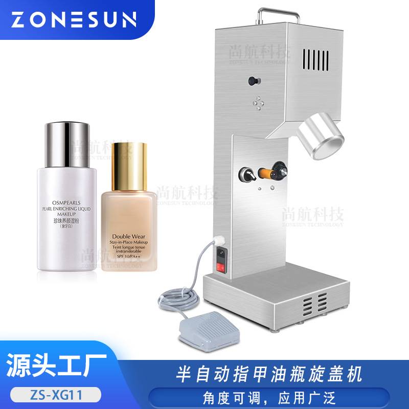 ZONESUN半自动指甲油瓶旋盖机化妆品精油瓶锁盖机角度可调三挡调