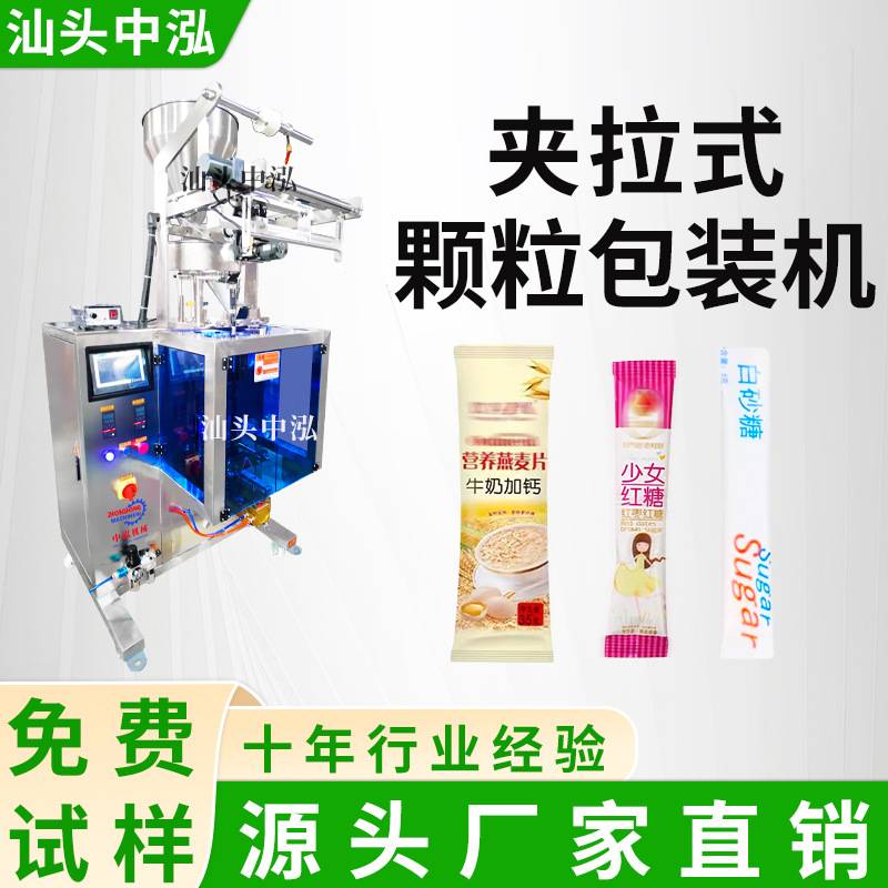夹拉式颗粒包装机麦片白砂糖红糖三边封转盘量杯往复式立式包装机