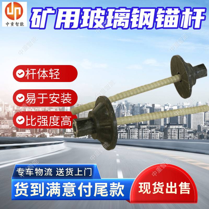 矿用玻璃钢锚杆 锚固力大FHF-32玻璃钢锚杆 矿用支护玻璃钢锚杆