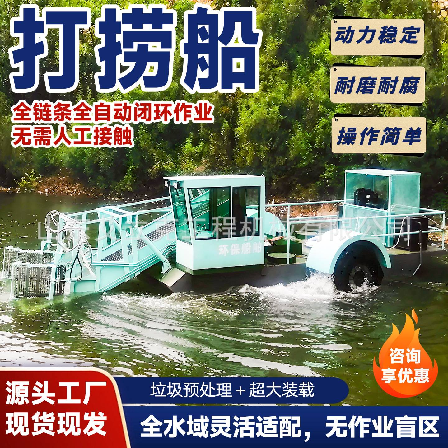 河道垃圾打捞船水上漂浮物清理船湖水葫芦收割船泊景区保洁打捞船