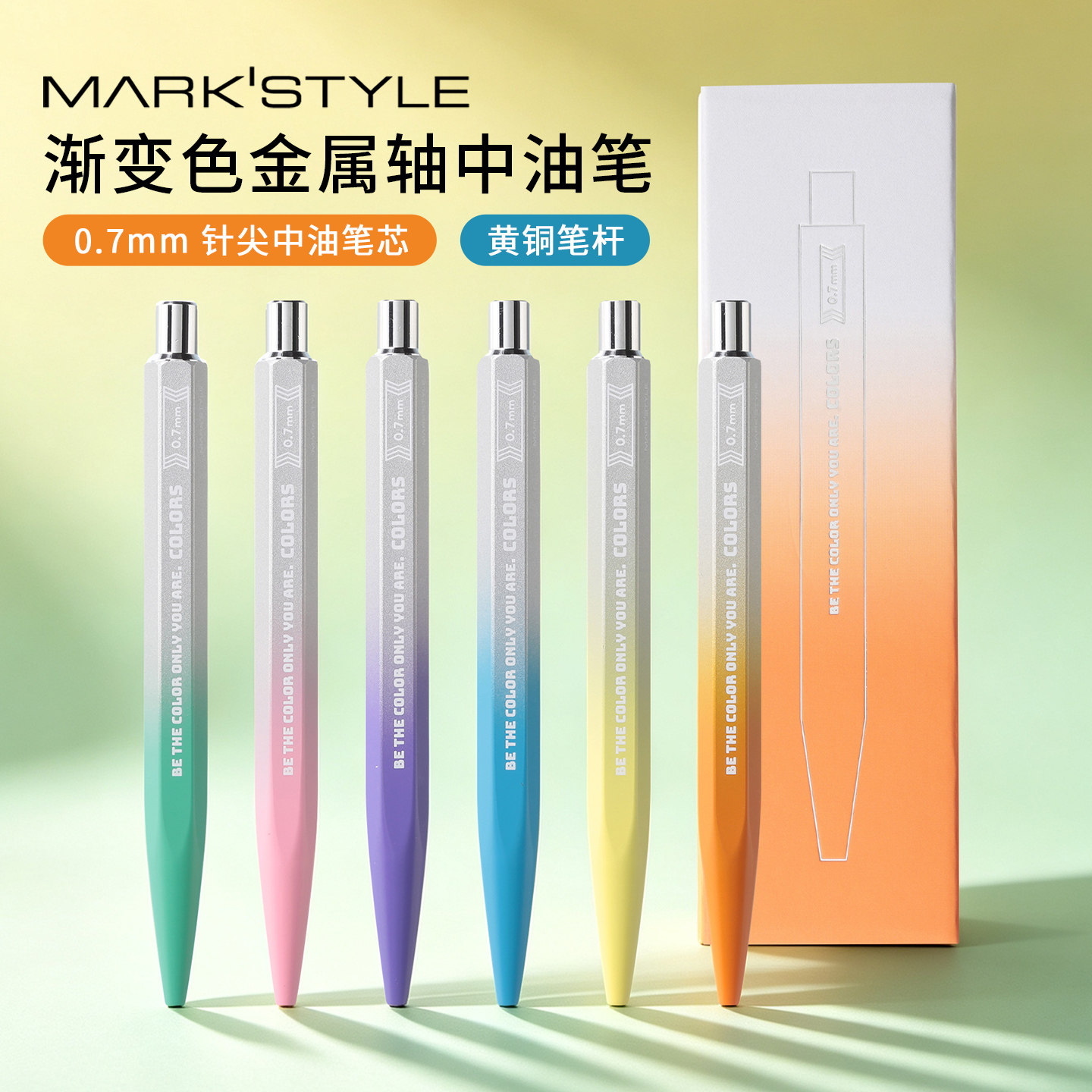 marks Colors渐变色金属轴圆珠笔 0.7mm图片