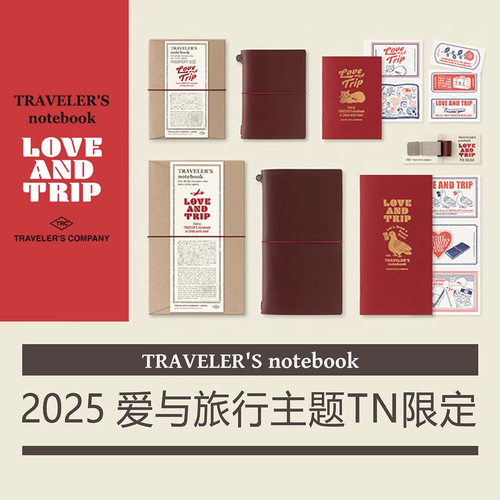 520礼物 TN限定真皮手帐本 爱与旅行主题红色情人节LOVE AND TRIP