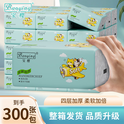 300张60大包宝樱抽纸纸巾
