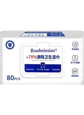 80抽含75度酒精消毒湿巾办公家用卫生杀菌抑菌便携专用湿纸巾大包
