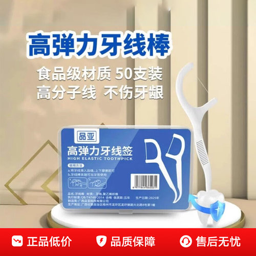 便携式包装牙线经典高弹力牙线棒清洁口腔便携式家庭装牙签剔牙