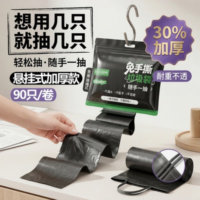 AA免撕双面加厚抽绳收口垃圾袋
