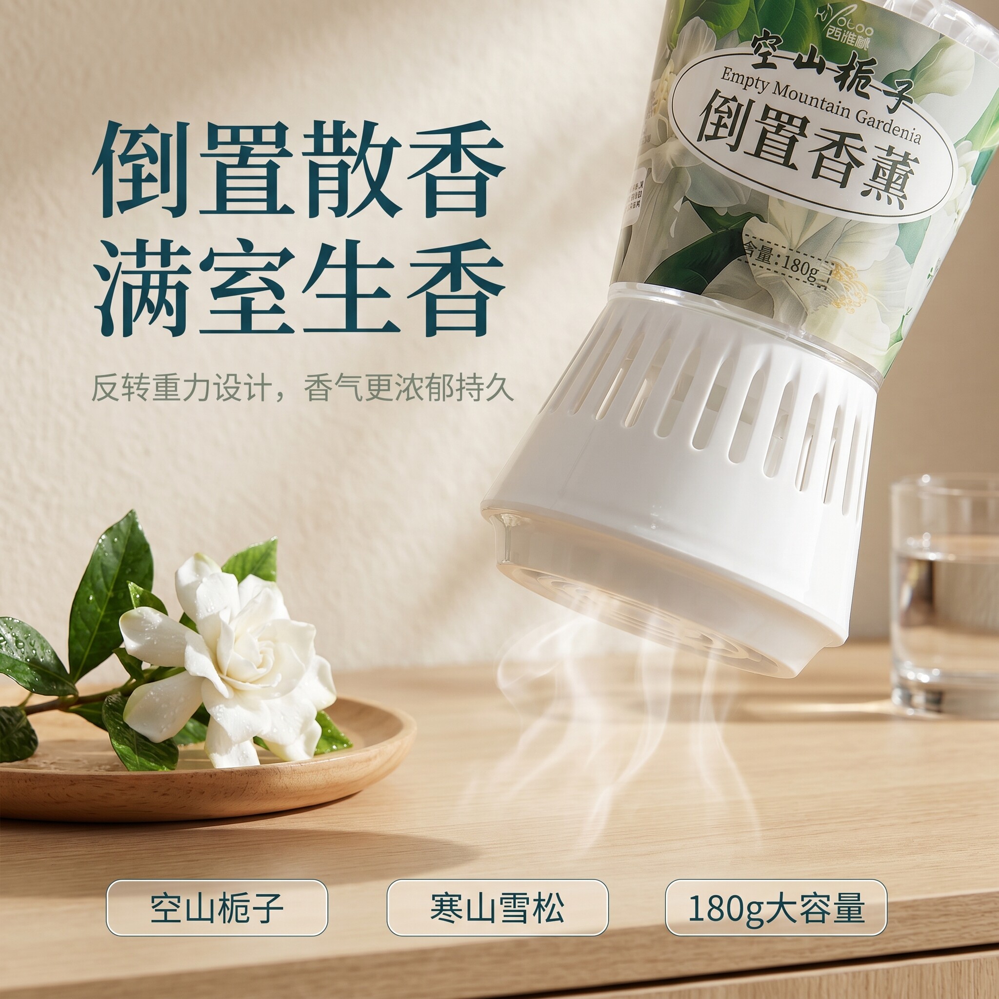 厕所除味神器持久留香香氛