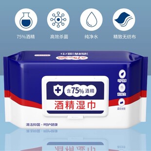 80抽含75度酒精消毒湿巾办公家用卫生杀菌专用湿纸巾大包抑菌