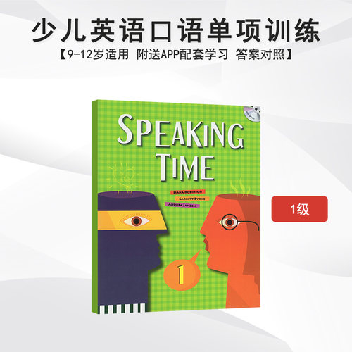少儿英语口语强化训练