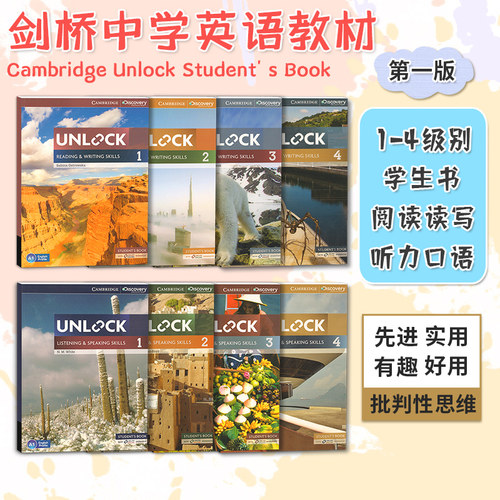 剑桥中学英语教材第一版Unlock