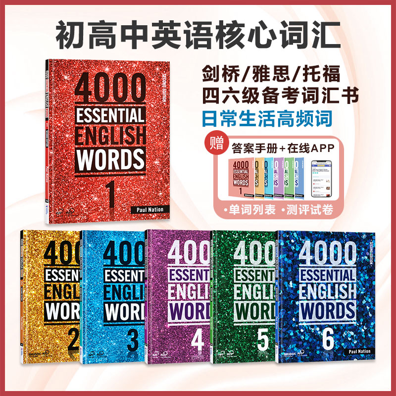 英语核心词汇4000Words