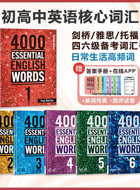 进口原版 雅思托福核心词汇训练 4000 Essential English Words 1/2/3/4/5/6级别 KET/PET/FCE/CAE剑桥英语考试中小学生单词辅导书