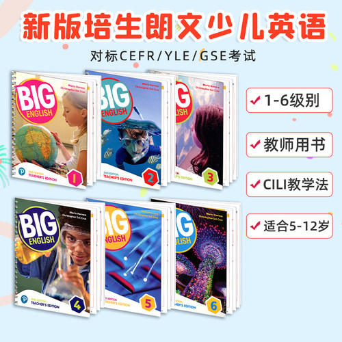 朗文少儿英语BigEnglish第二版