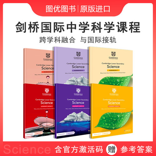 剑桥国际中学科学课程