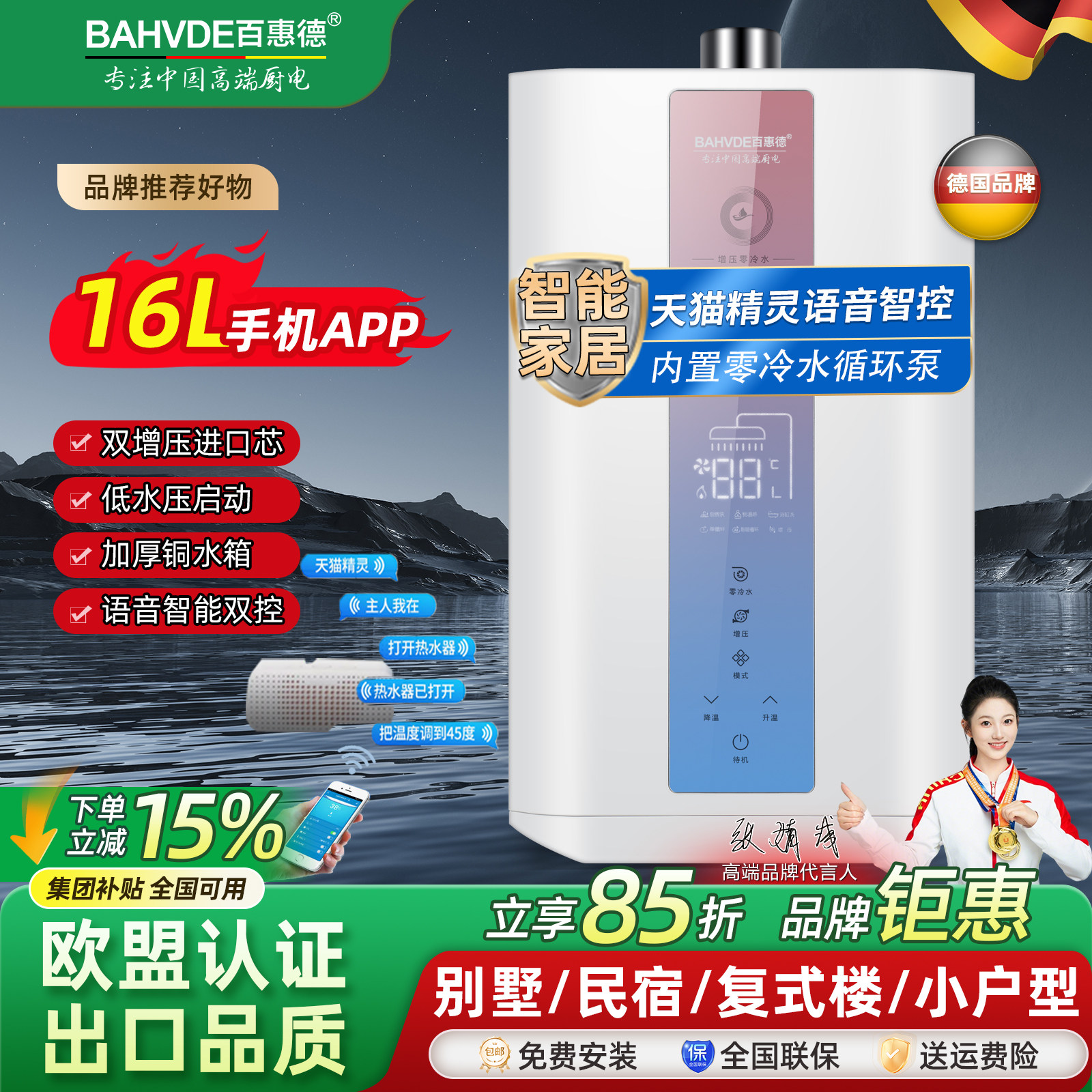 德国手机APP智控恒温燃气热水器天然气液化气16升增压循环零冷水