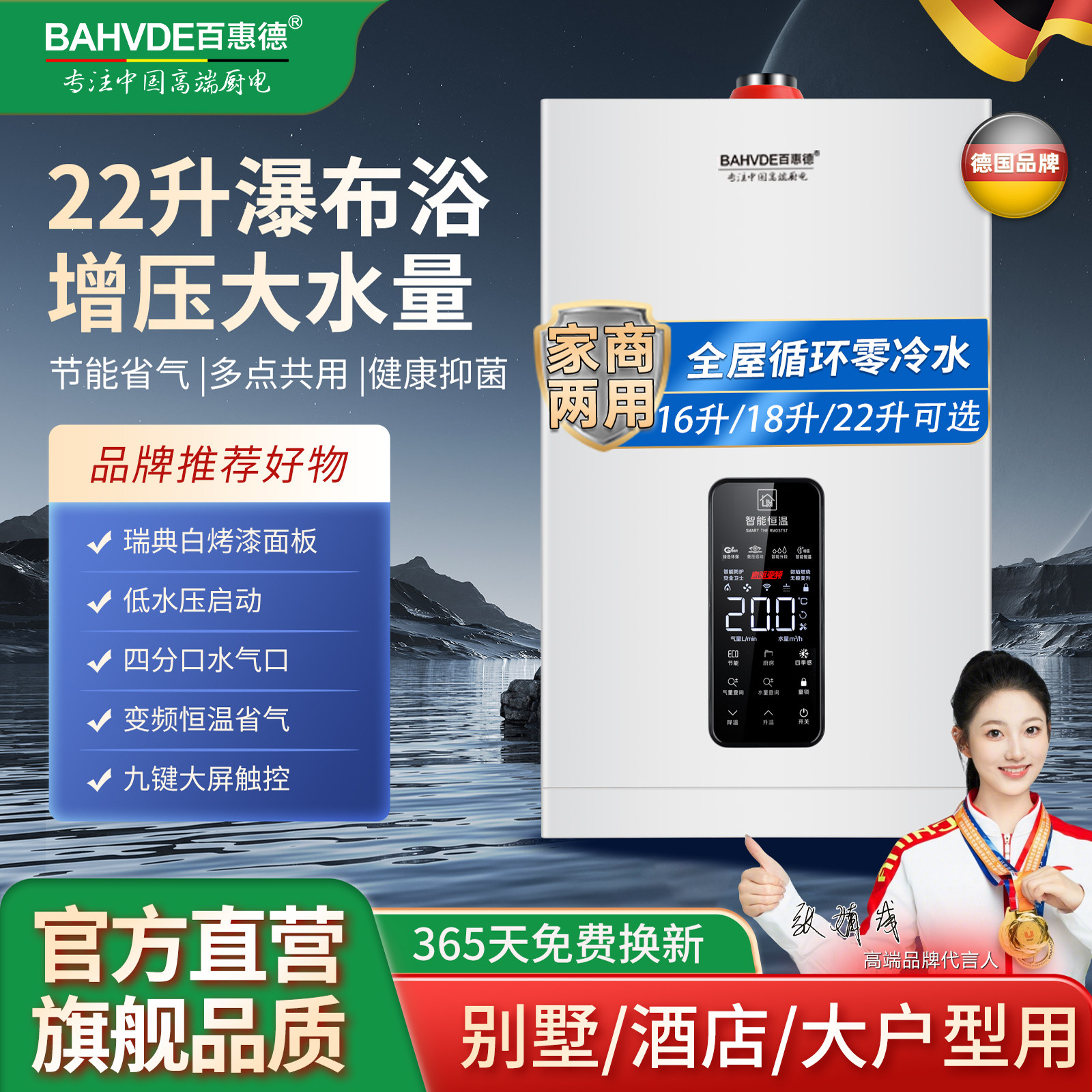 德国恒温零冷水天然气16升18升22升液化气家用别墅民宿燃气热水器