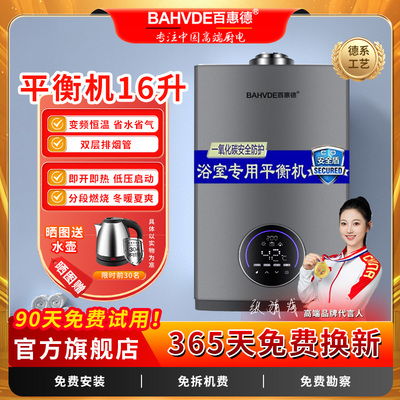 德国进口恒温平衡式燃气热水器