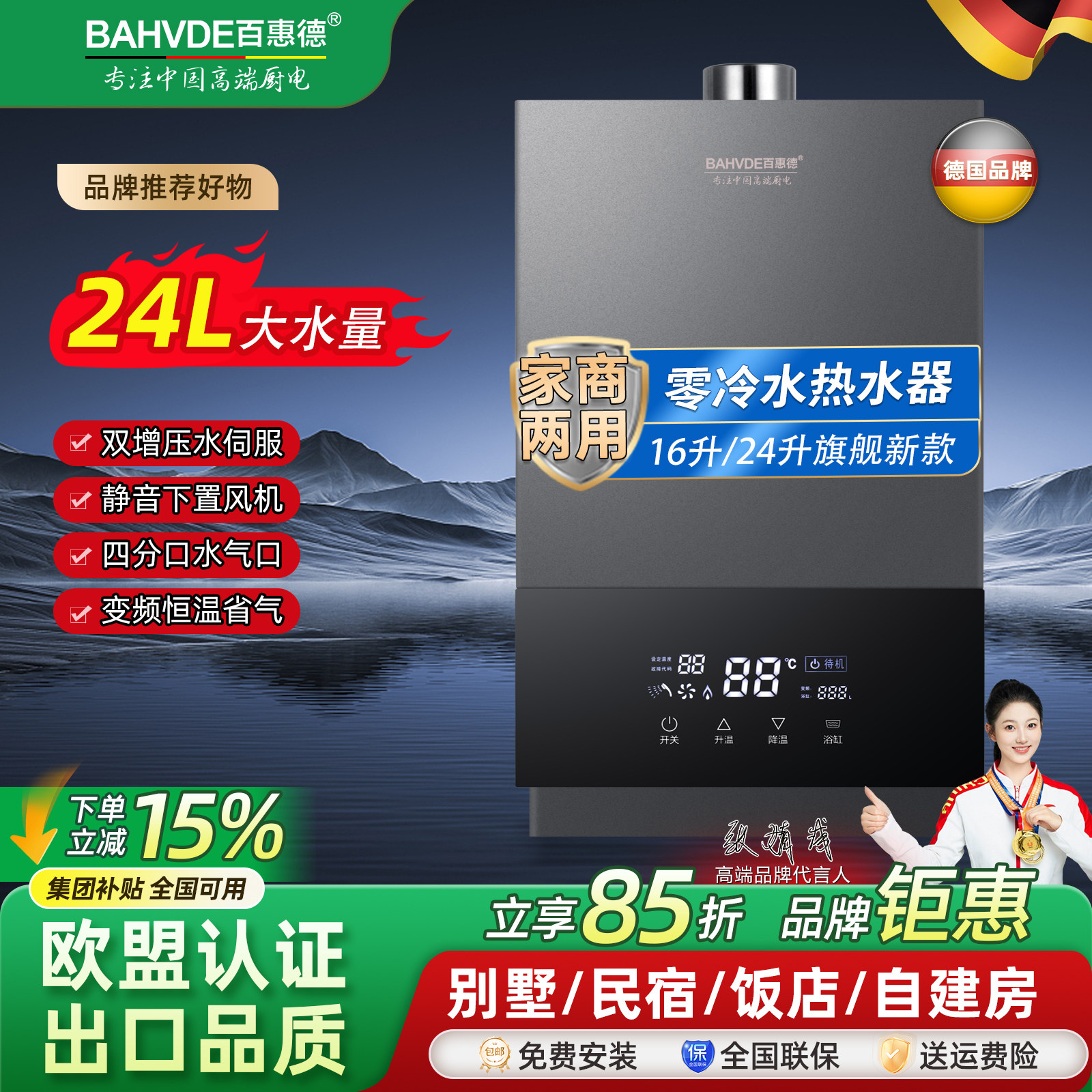 德国恒温零冷水16升24升下置风机燃气热水器天然气增压水伺服家用