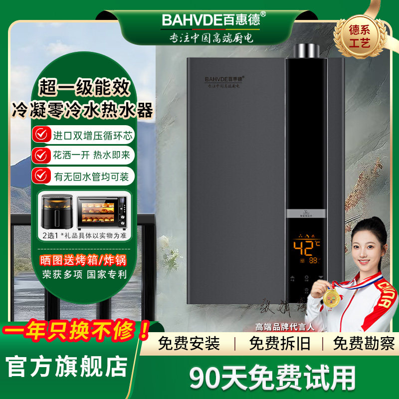 德国进口恒温冷凝一级能效热水器